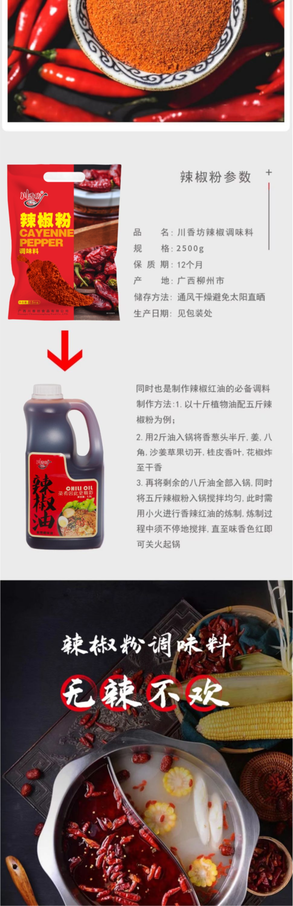 辣椒粉 (4).jpg