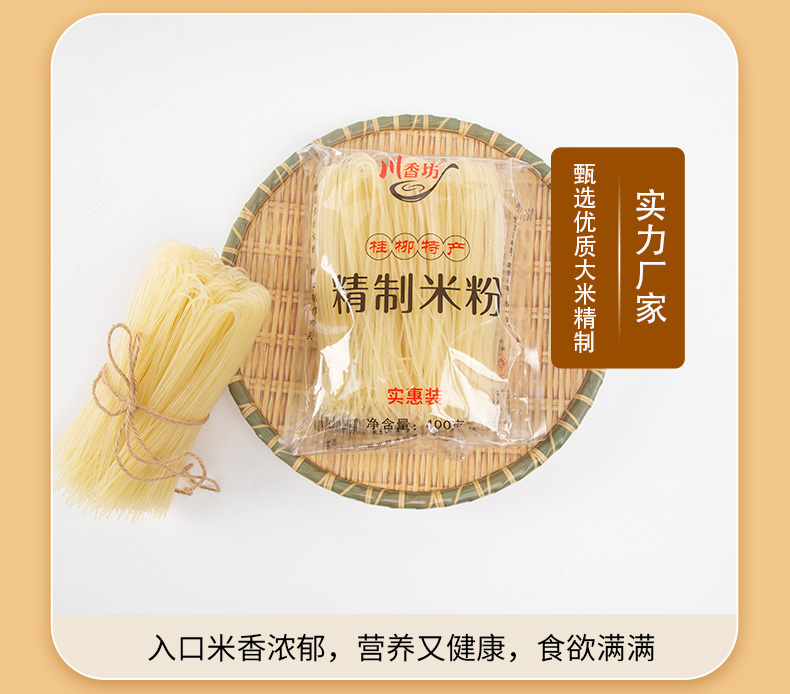 精制米粉 (7).jpg