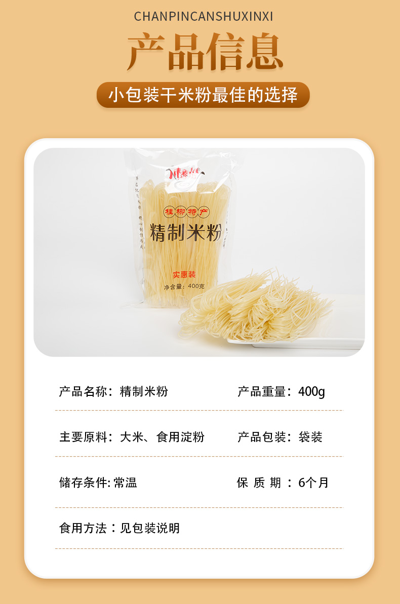 精制米粉 (10).jpg