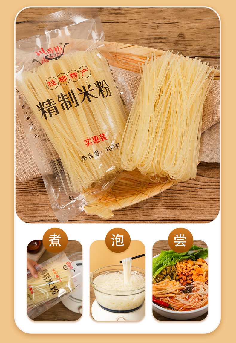 精制米粉 (4).jpg