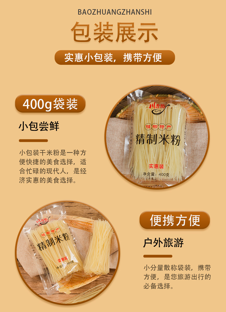 精制米粉 (9).jpg