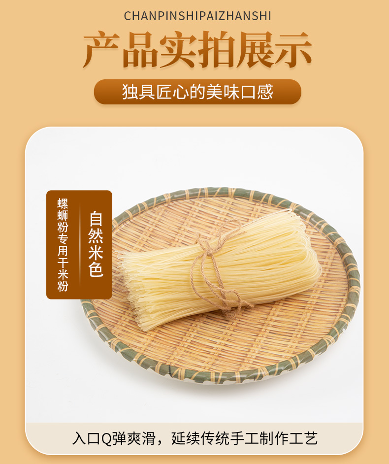 精制米粉 (6).jpg