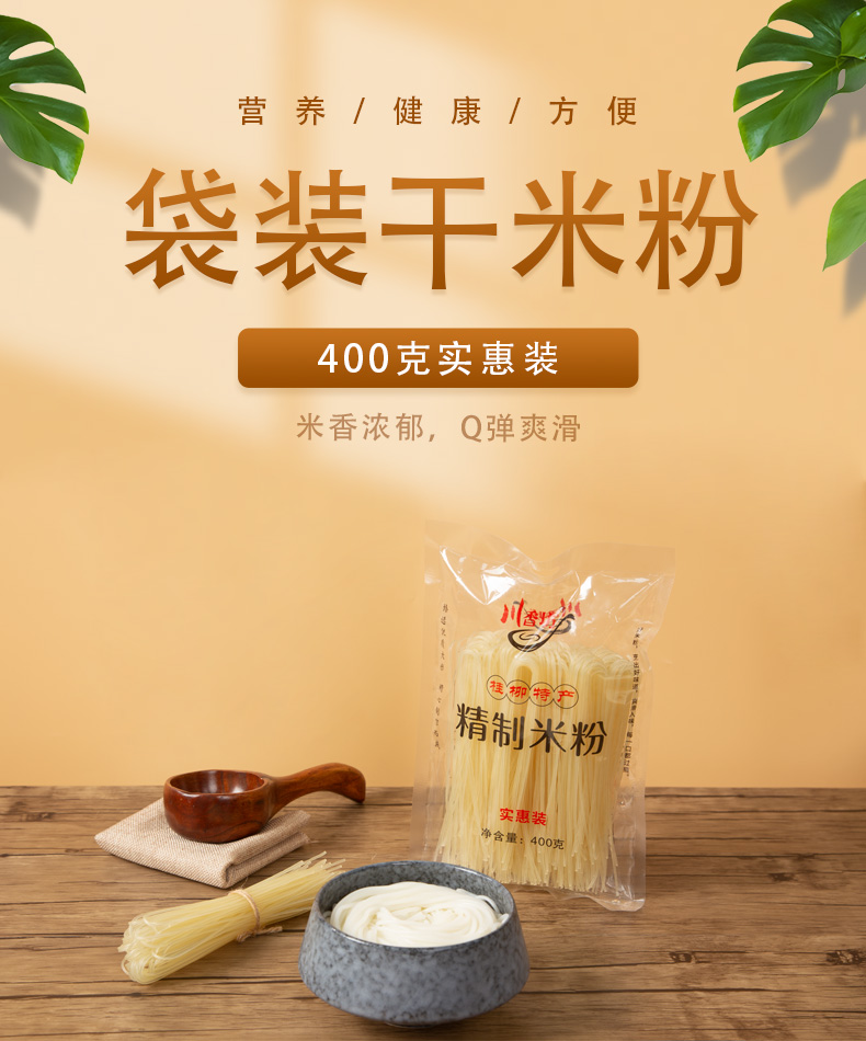 精制米粉 (1).jpg
